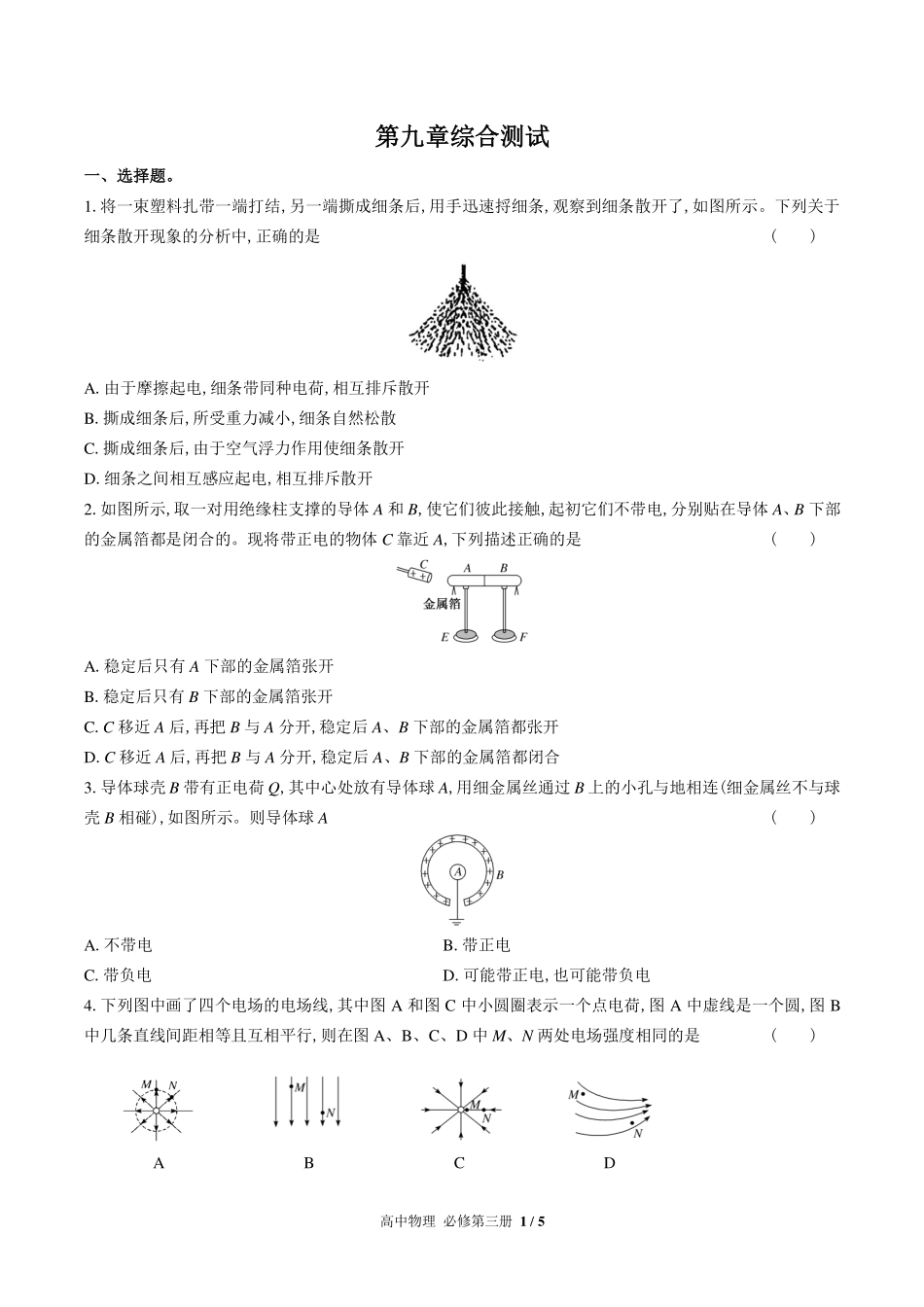 高中物理必修第三册第九章综合测试02含答案解析.pdf_第1页