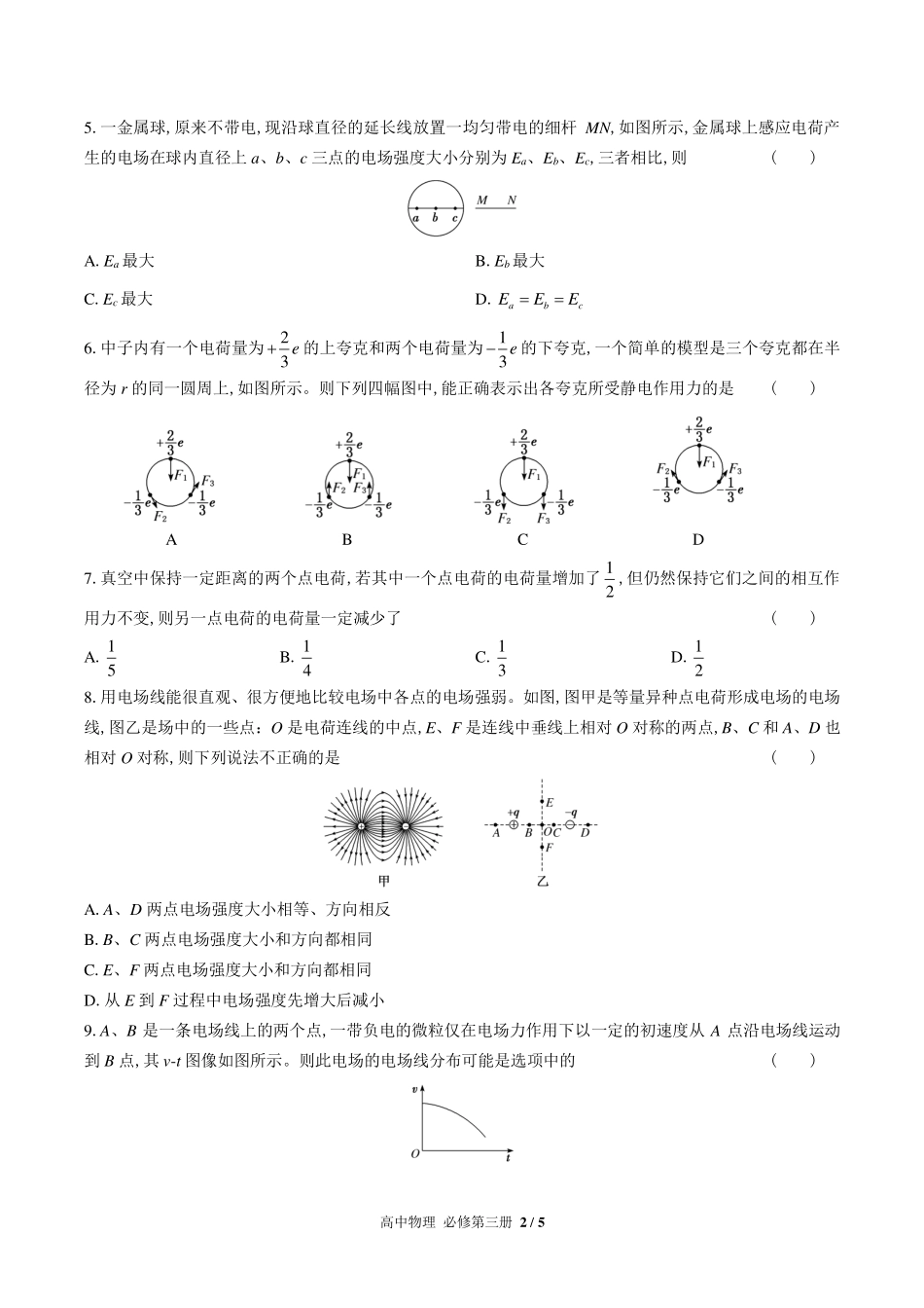 高中物理必修第三册第九章综合测试02含答案解析.pdf_第2页