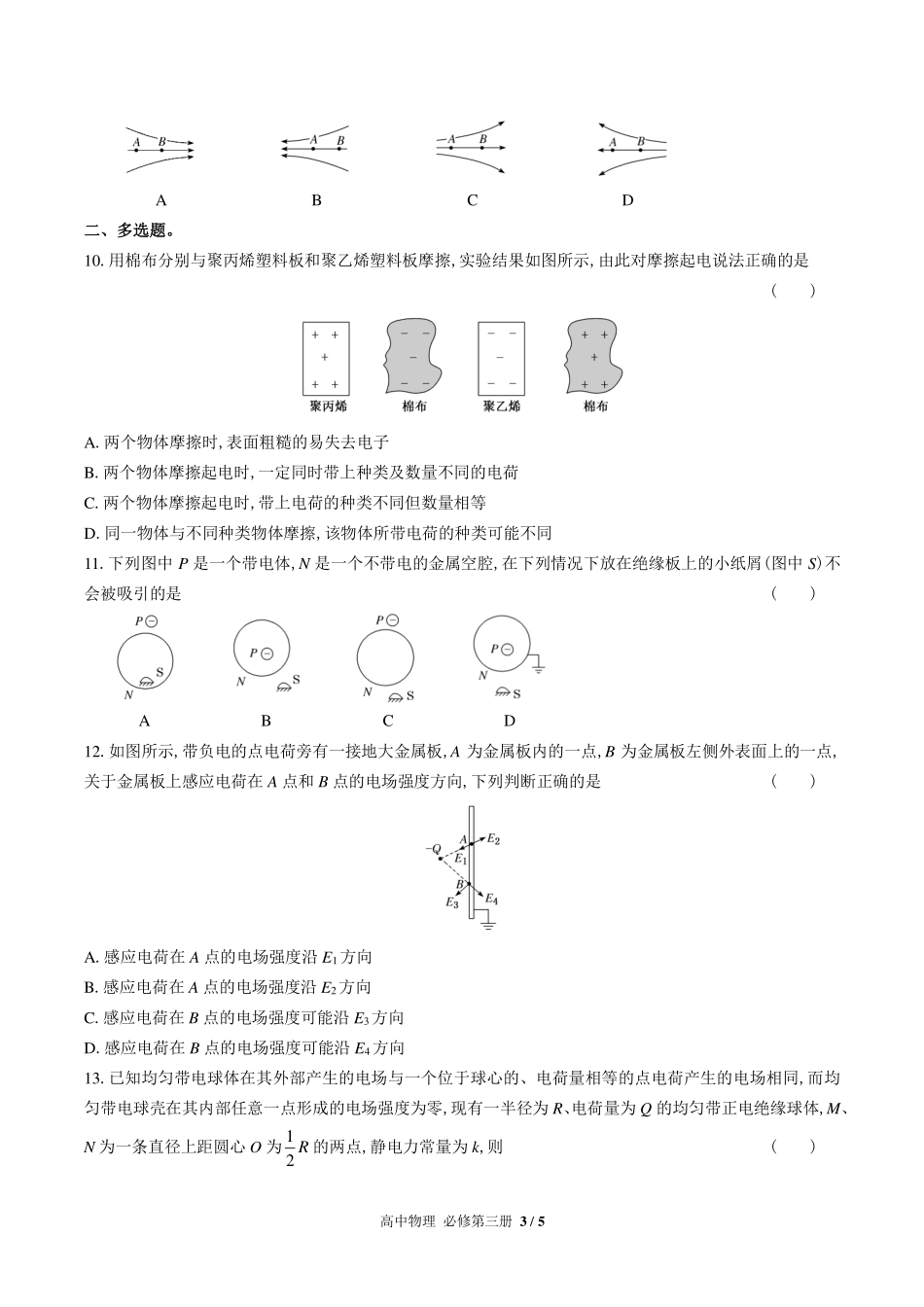 高中物理必修第三册第九章综合测试02含答案解析.pdf_第3页