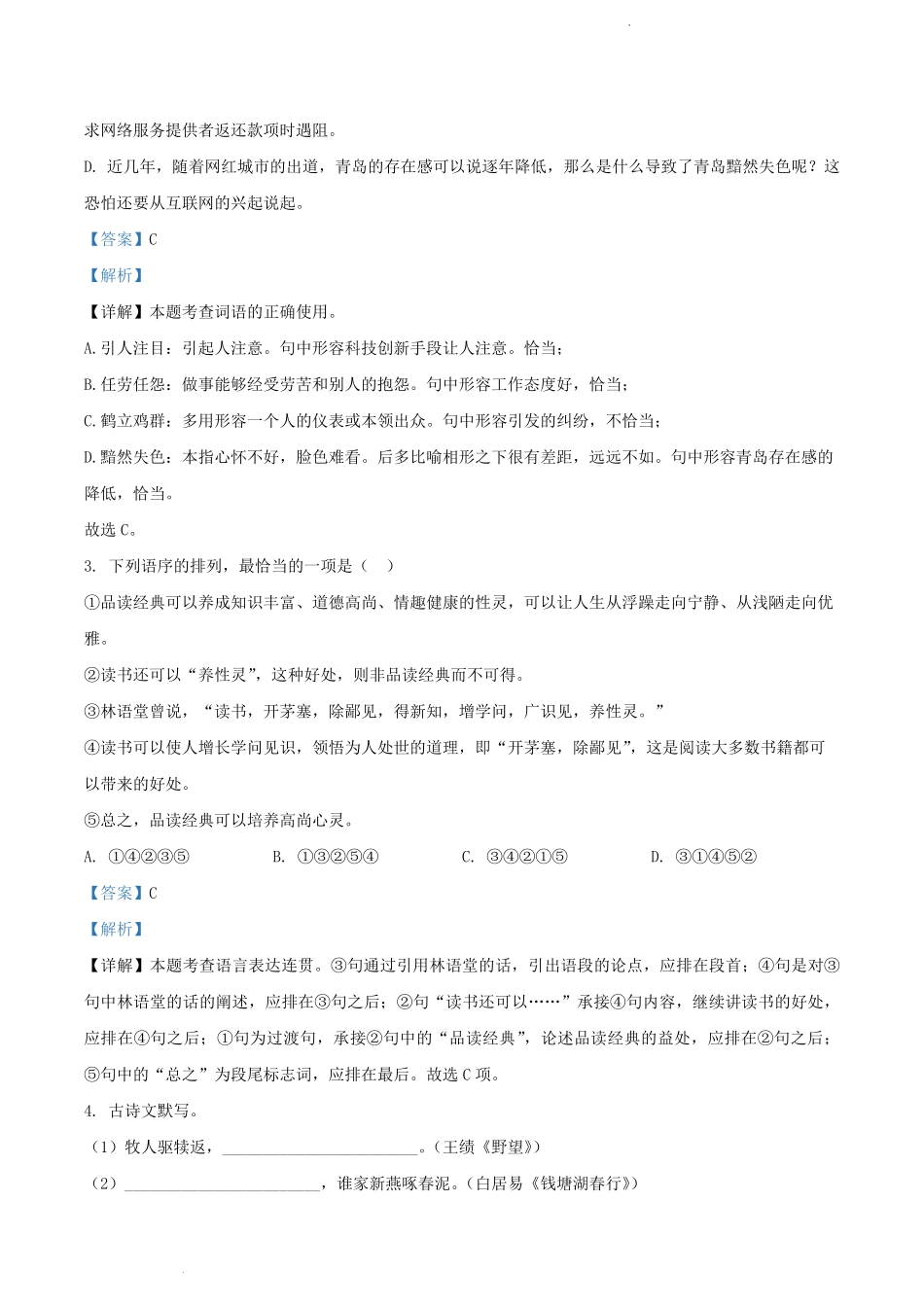 2023-2024学年河南省驻马店市汝南县八年级上学期期中语文试题及答案.pdf_第2页