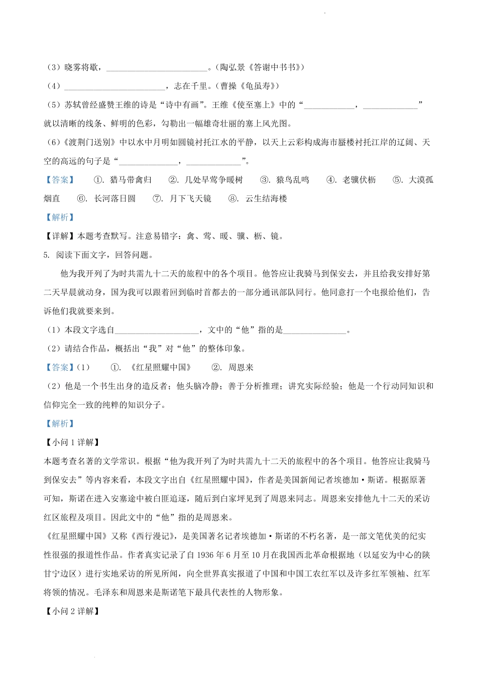 2023-2024学年河南省驻马店市汝南县八年级上学期期中语文试题及答案.pdf_第3页