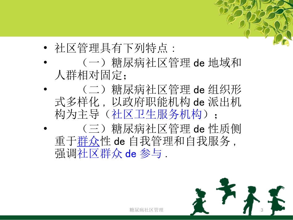 糖尿病社区管理培训课件.pptx_第3页