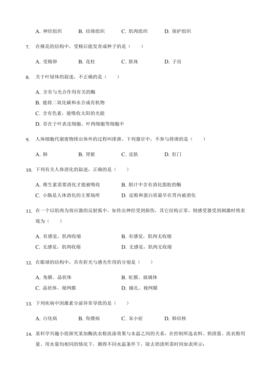 2021年湖南省常德市中考生物真题解析版.pdf_第2页