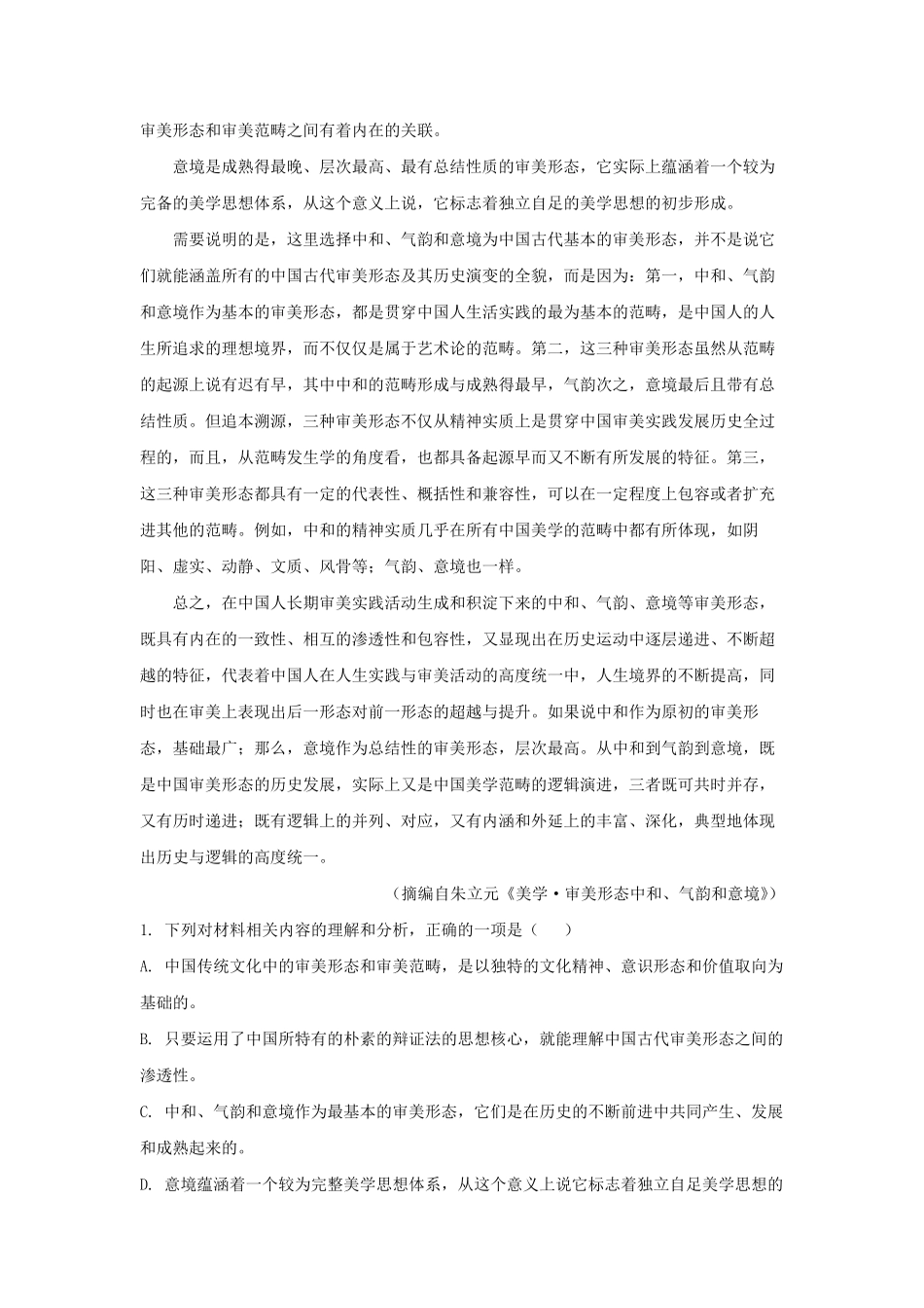 2022-2023学年辽宁省抚顺市高三上学期12月月考语文试题及答案.pdf_第1页