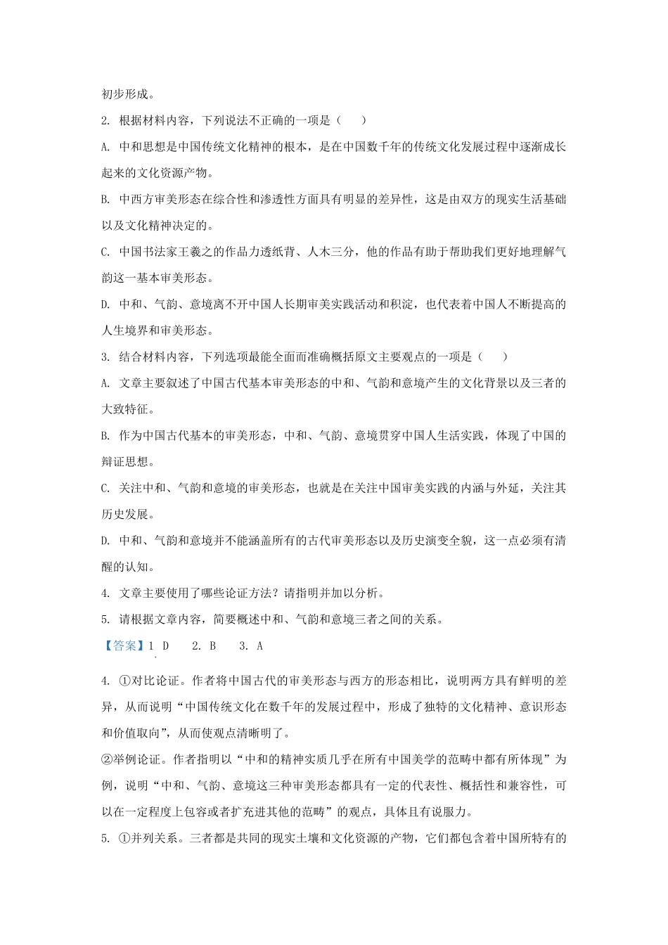 2022-2023学年辽宁省抚顺市高三上学期12月月考语文试题及答案.pdf_第2页