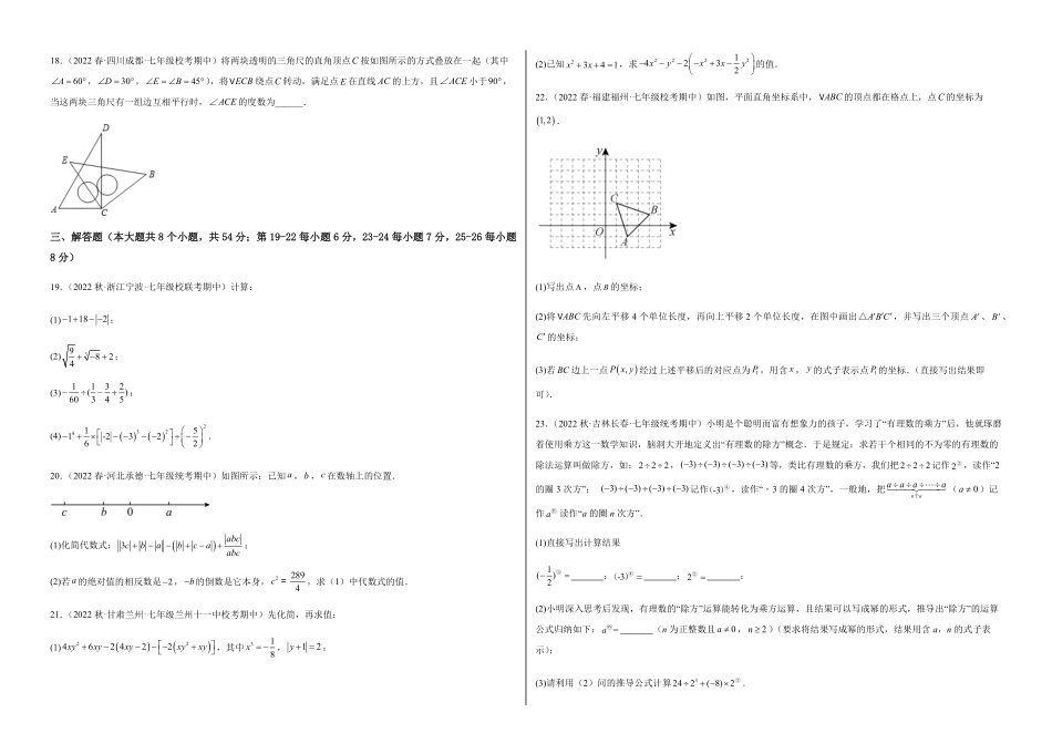 部编数学七年级下册【期中测试】满分预测押题卷B卷-能力提升练考试范围：第五章~第七章考试版_new含答案.pdf_第3页