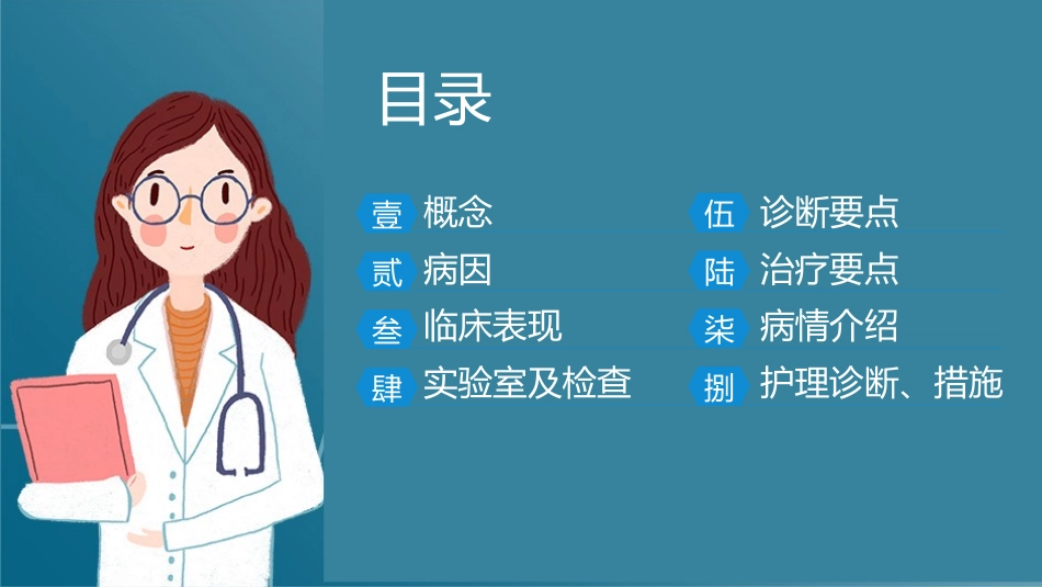 消化道出血护理4.pptx_第2页