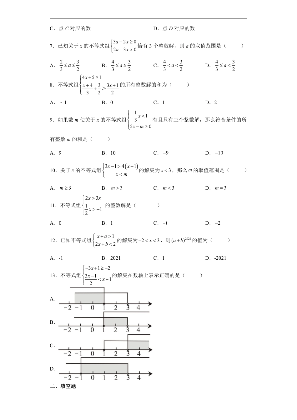 人教版七年级下册数学课时练《19.3 一元一次不等式组》(2)含答案.pdf_第3页