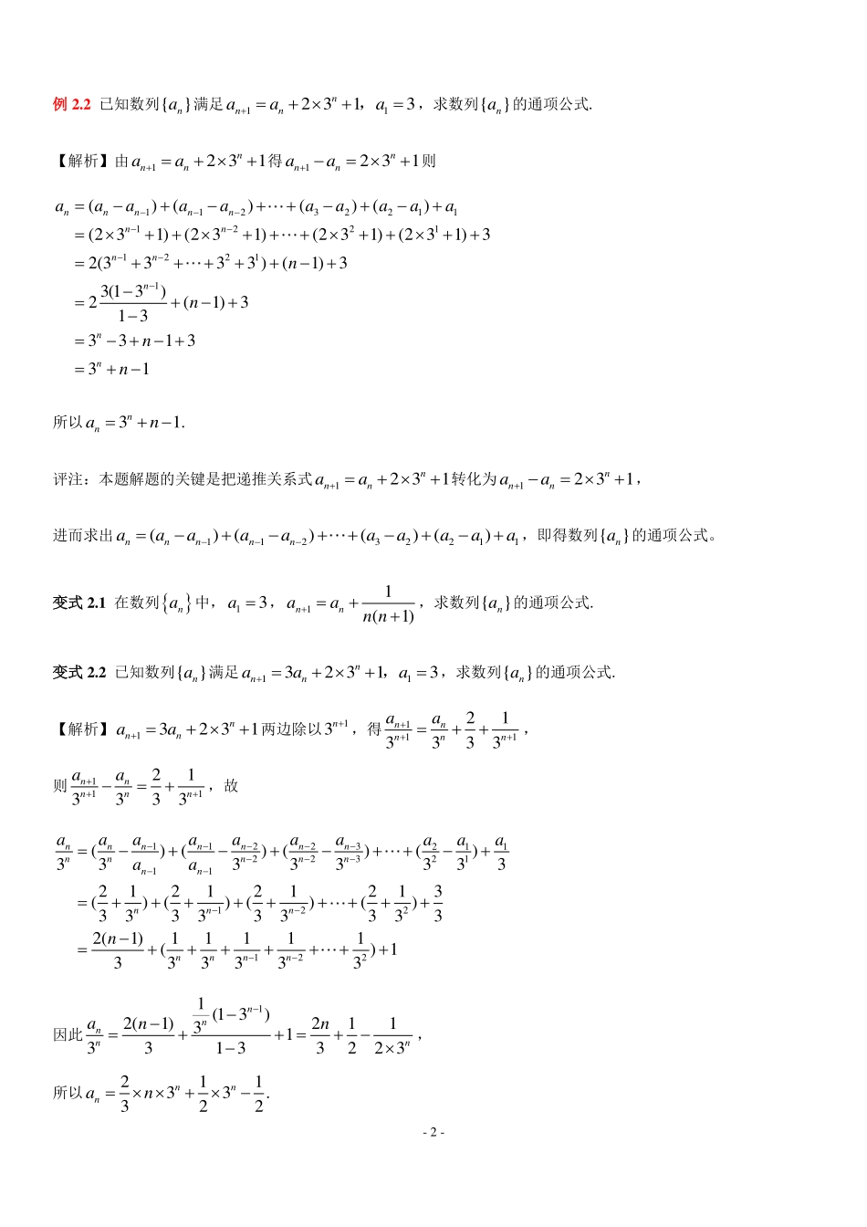 高中数学数列通项公式的12种进阶求法共27页.pdf_第2页