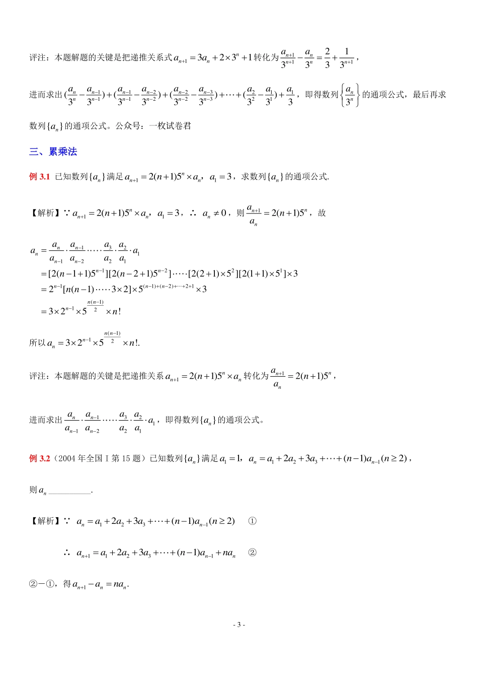 高中数学数列通项公式的12种进阶求法共27页.pdf_第3页