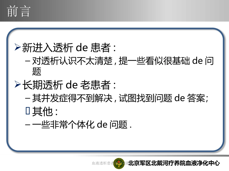 血液透析患者常见问题解惑培训课件.pptx_第2页