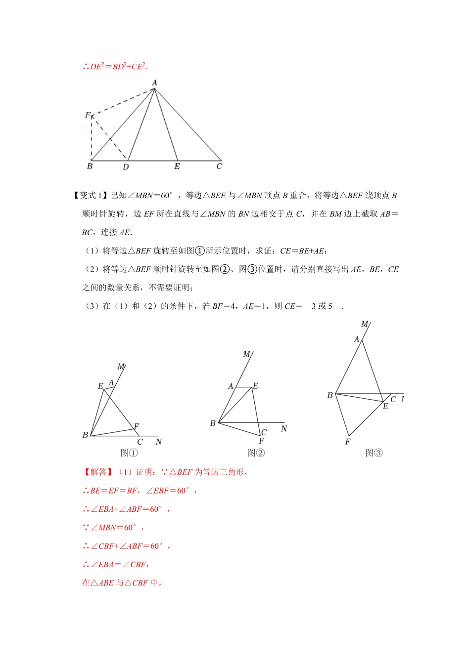 部编数学八年级上册专项07半角模型综合应用解析版含答案.pdf_第3页