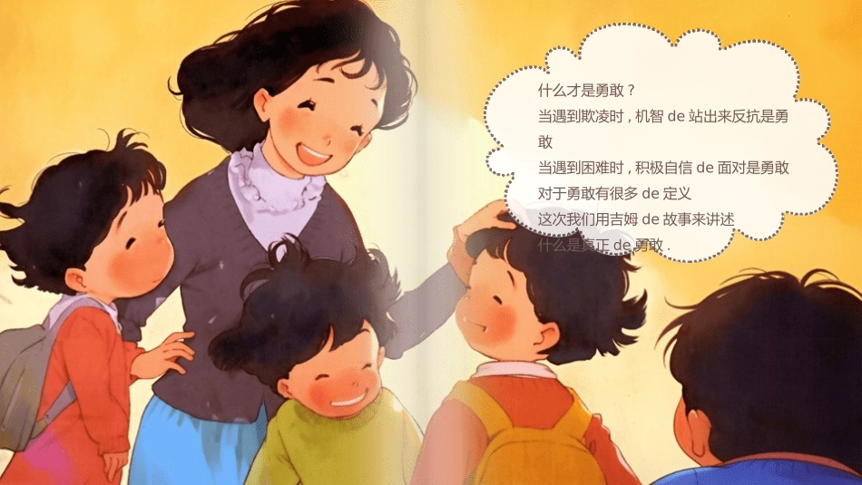 拒绝校园霸凌8.pptx_第3页