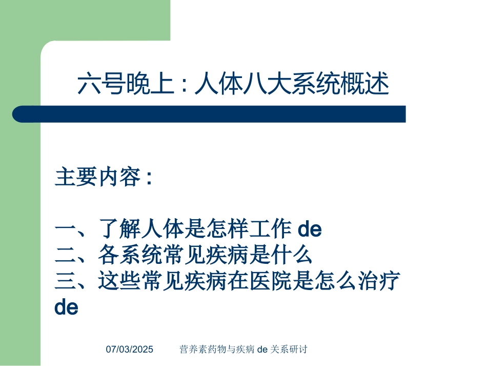 营养素药物与疾病的关系研讨培训课件.pptx_第2页