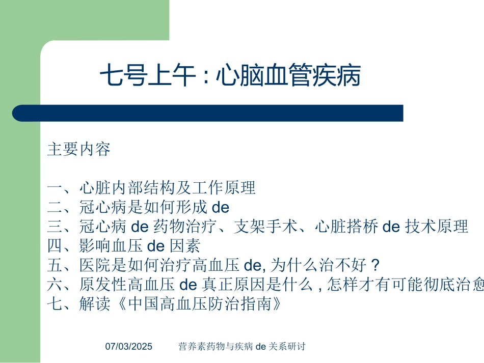 营养素药物与疾病的关系研讨培训课件.pptx_第3页