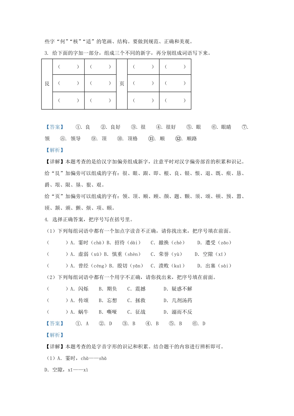 2022-2023学年北京石景山四年级上册期末语文真题及答案.pdf_第2页