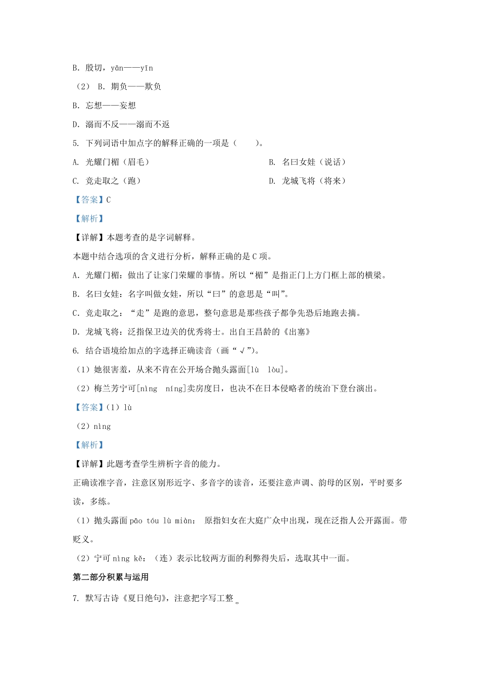 2022-2023学年北京石景山四年级上册期末语文真题及答案.pdf_第3页