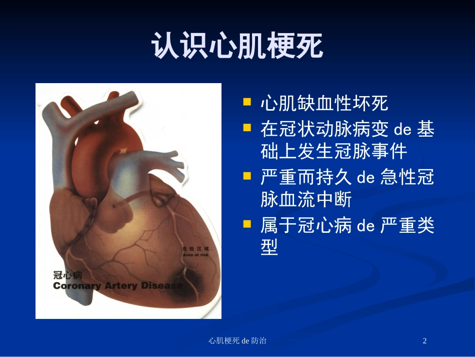 心肌梗死的防治培训课件.pptx_第2页