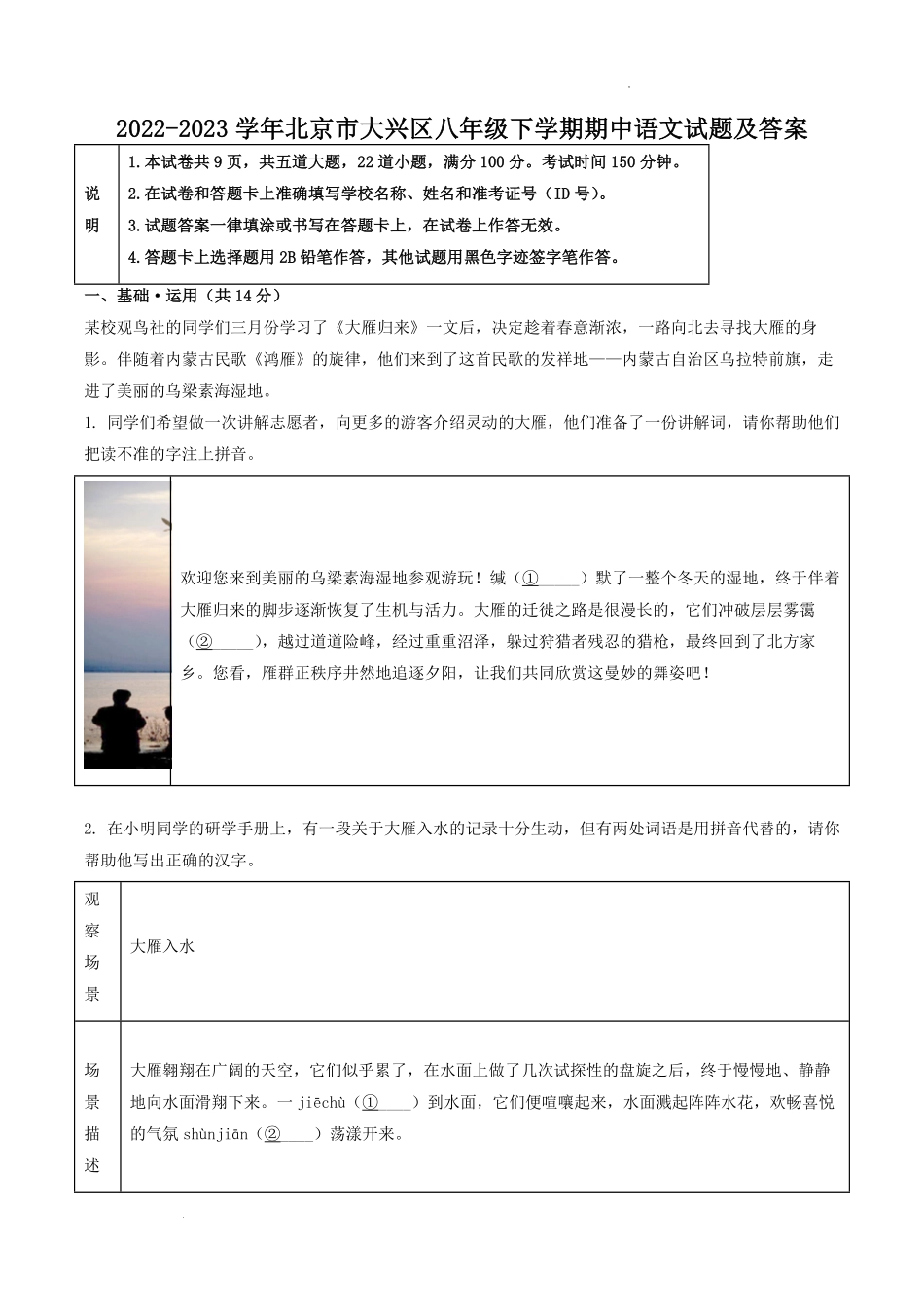 2022-2023学年北京市大兴区八年级下学期期中语文试题及答案.pdf_第1页