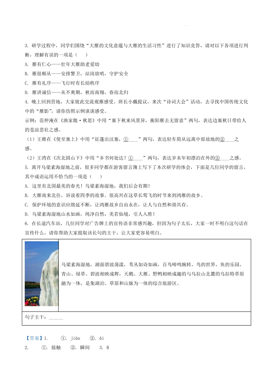 2022-2023学年北京市大兴区八年级下学期期中语文试题及答案.pdf_第2页