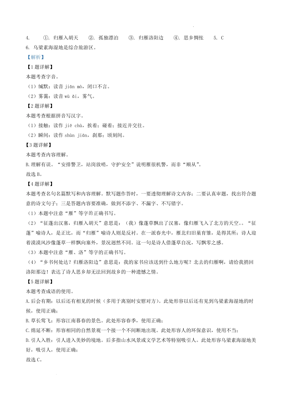 2022-2023学年北京市大兴区八年级下学期期中语文试题及答案.pdf_第3页
