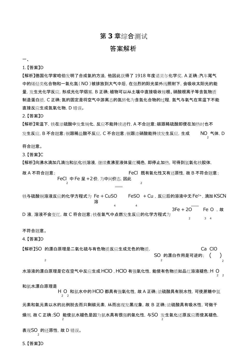 鲁科版高中化学必修第一册第3章综合测试试卷含答-案答案在前2.pdf_第1页