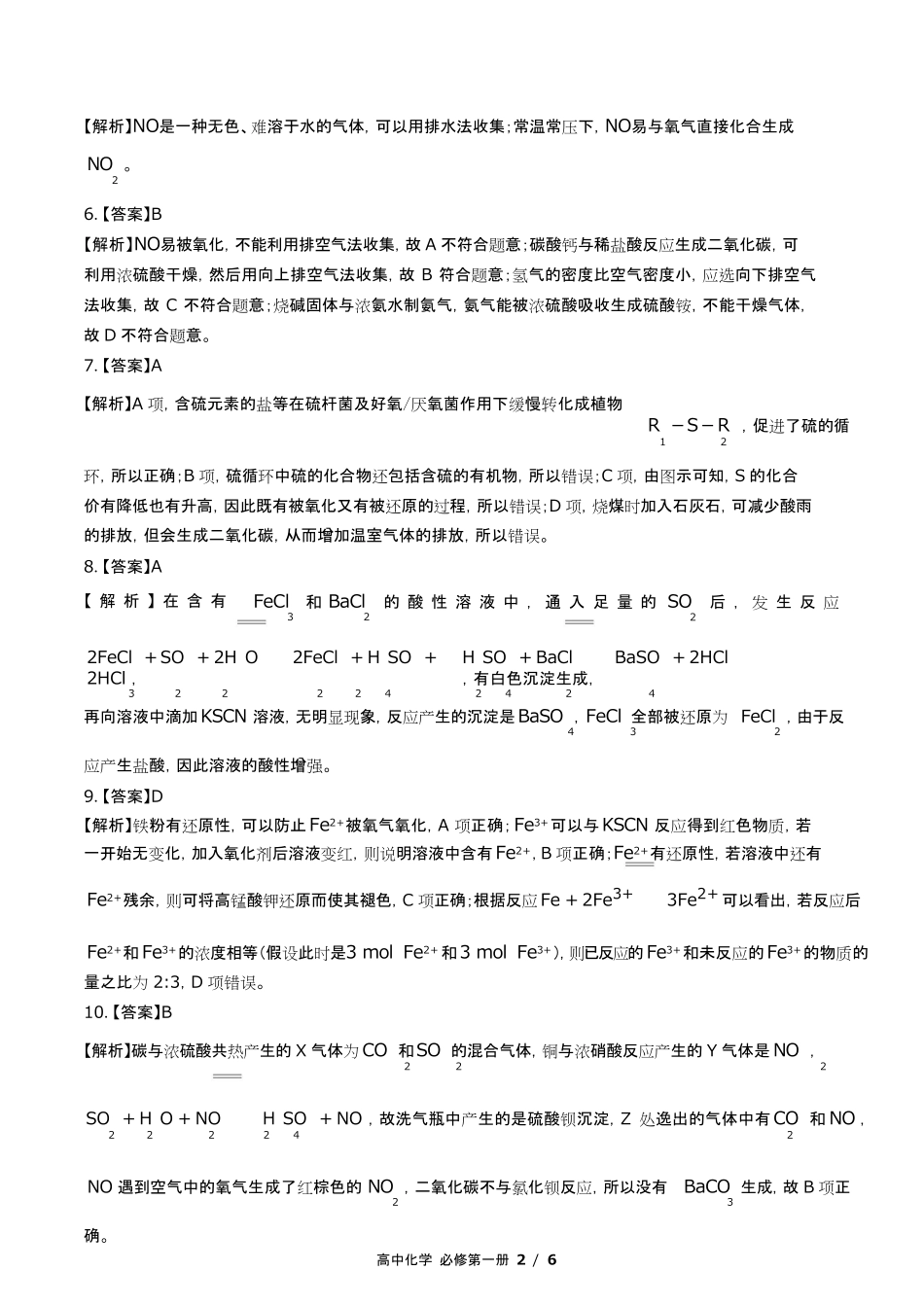鲁科版高中化学必修第一册第3章综合测试试卷含答-案答案在前2.pdf_第3页