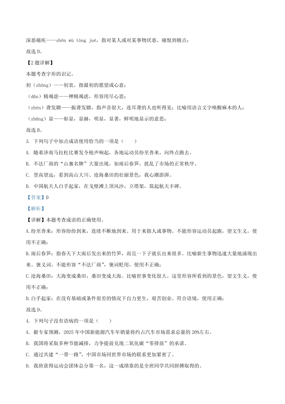 2023-2024学年山东省济南市历下区八年级上学期期中语文试题及答案.pdf_第2页