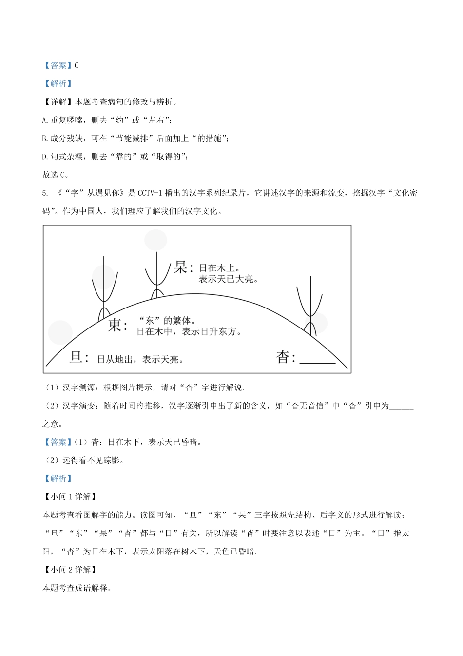 2023-2024学年山东省济南市历下区八年级上学期期中语文试题及答案.pdf_第3页