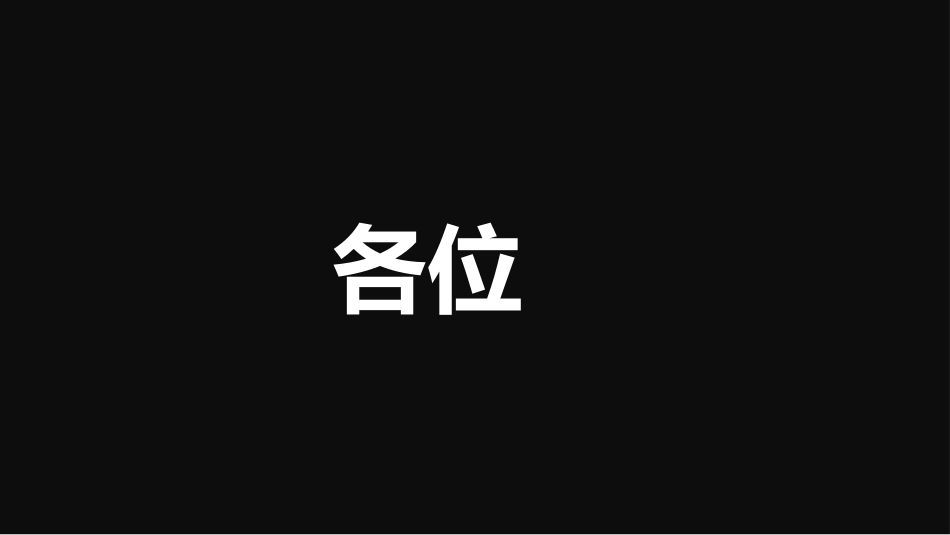 开学第一课开学快闪课件20.pptx_第2页