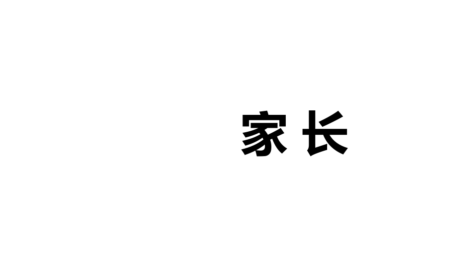 开学第一课开学快闪课件20.pptx_第3页