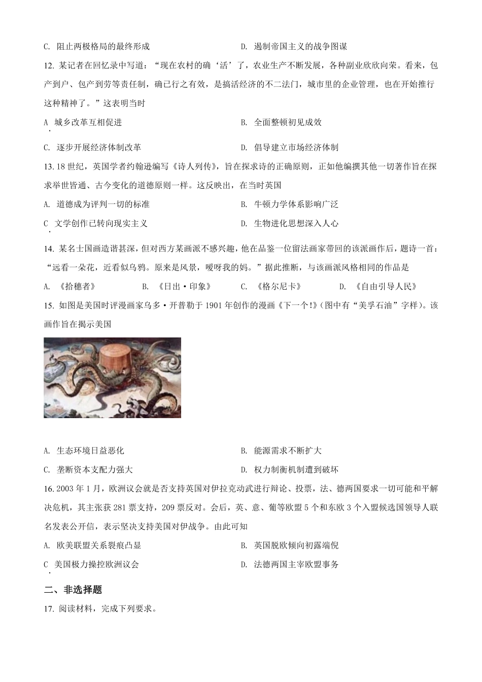 历史●江苏卷丨2021年江苏省普通高中学业水平选择性考试历史试卷及答案.pdf_第3页