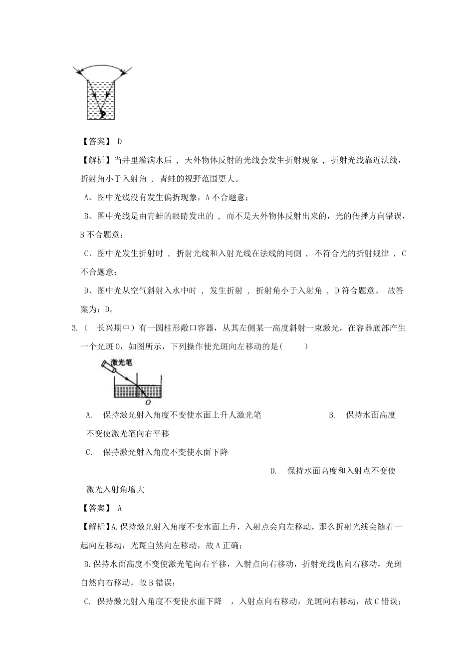 七年级下册科学期末专项试卷及答案浙教版五.pdf_第2页