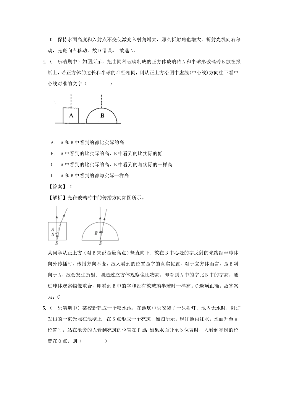 七年级下册科学期末专项试卷及答案浙教版五.pdf_第3页