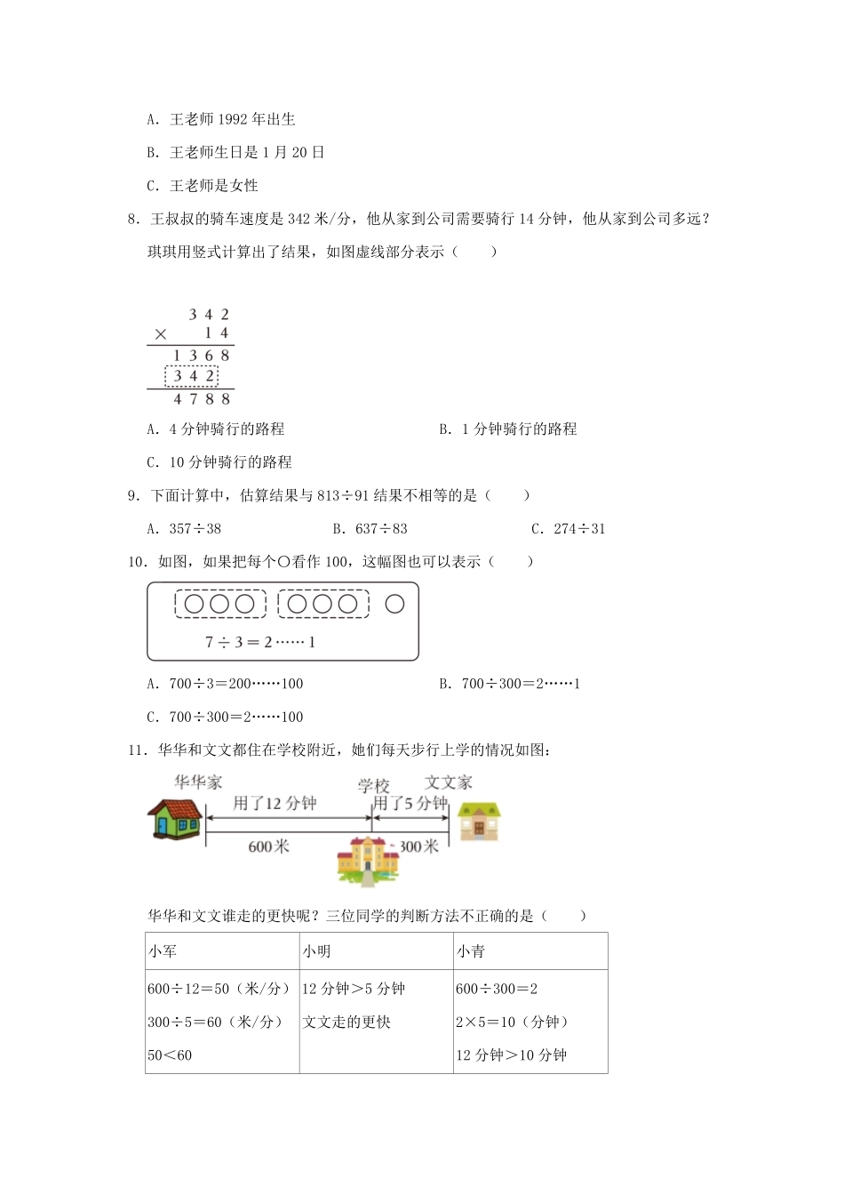 2023-2024学年山东省潍坊市昌邑市四年级上学期期末数学真题及答案.pdf_第2页