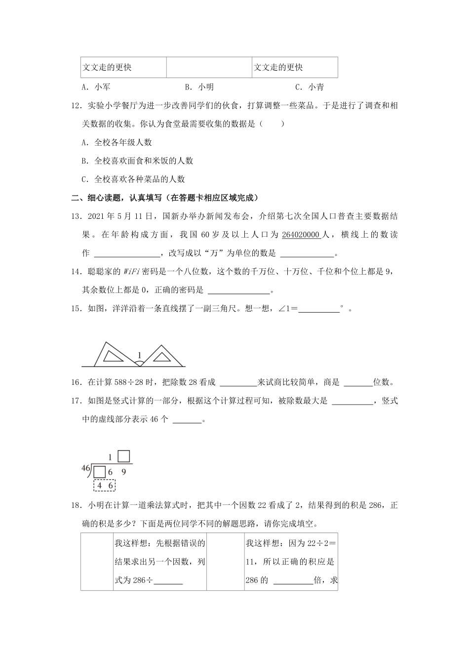 2023-2024学年山东省潍坊市昌邑市四年级上学期期末数学真题及答案.pdf_第3页