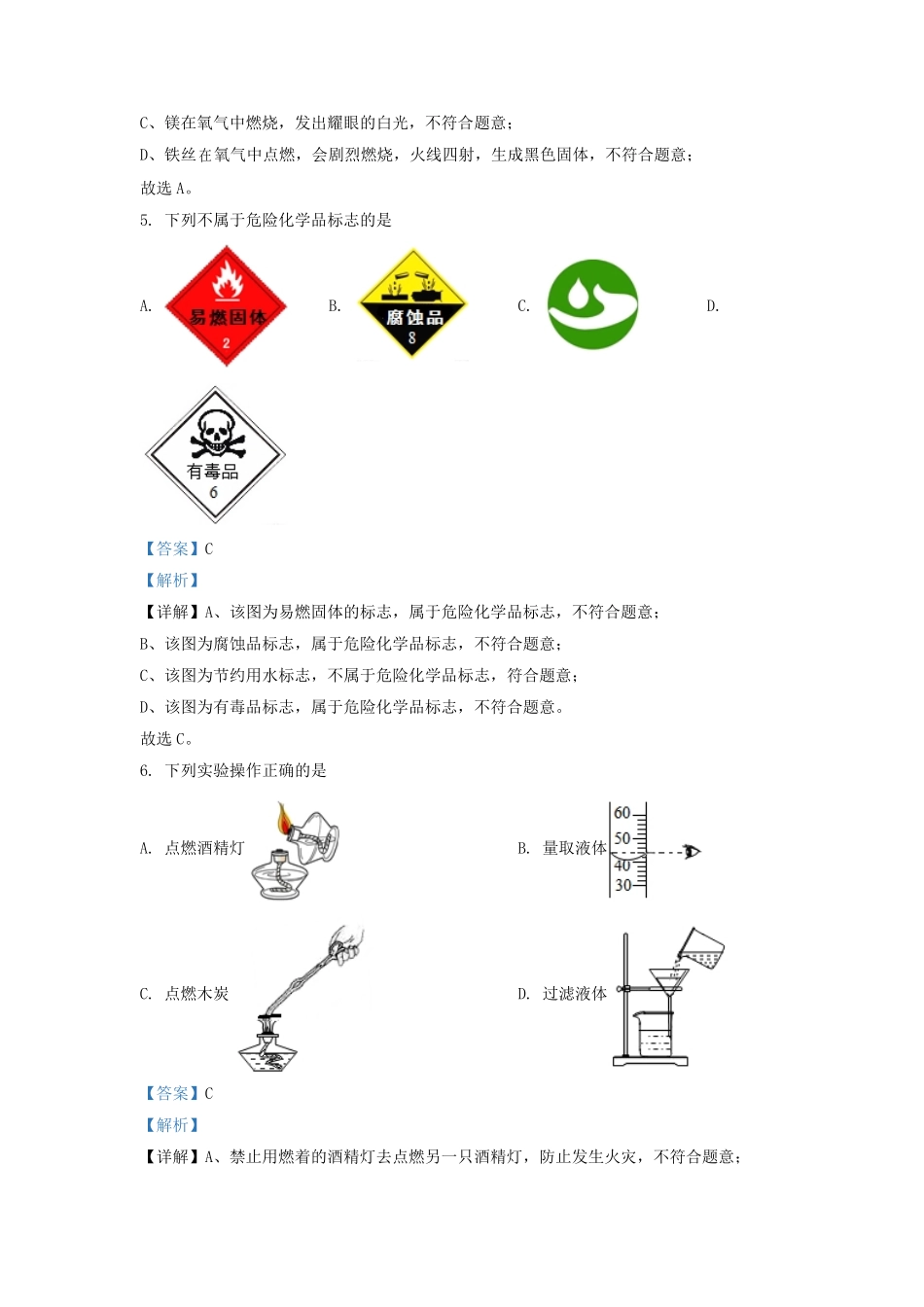 2022-2023学年江苏省南京市建邺区九年级上学期化学期中试题及答案.pdf_第2页