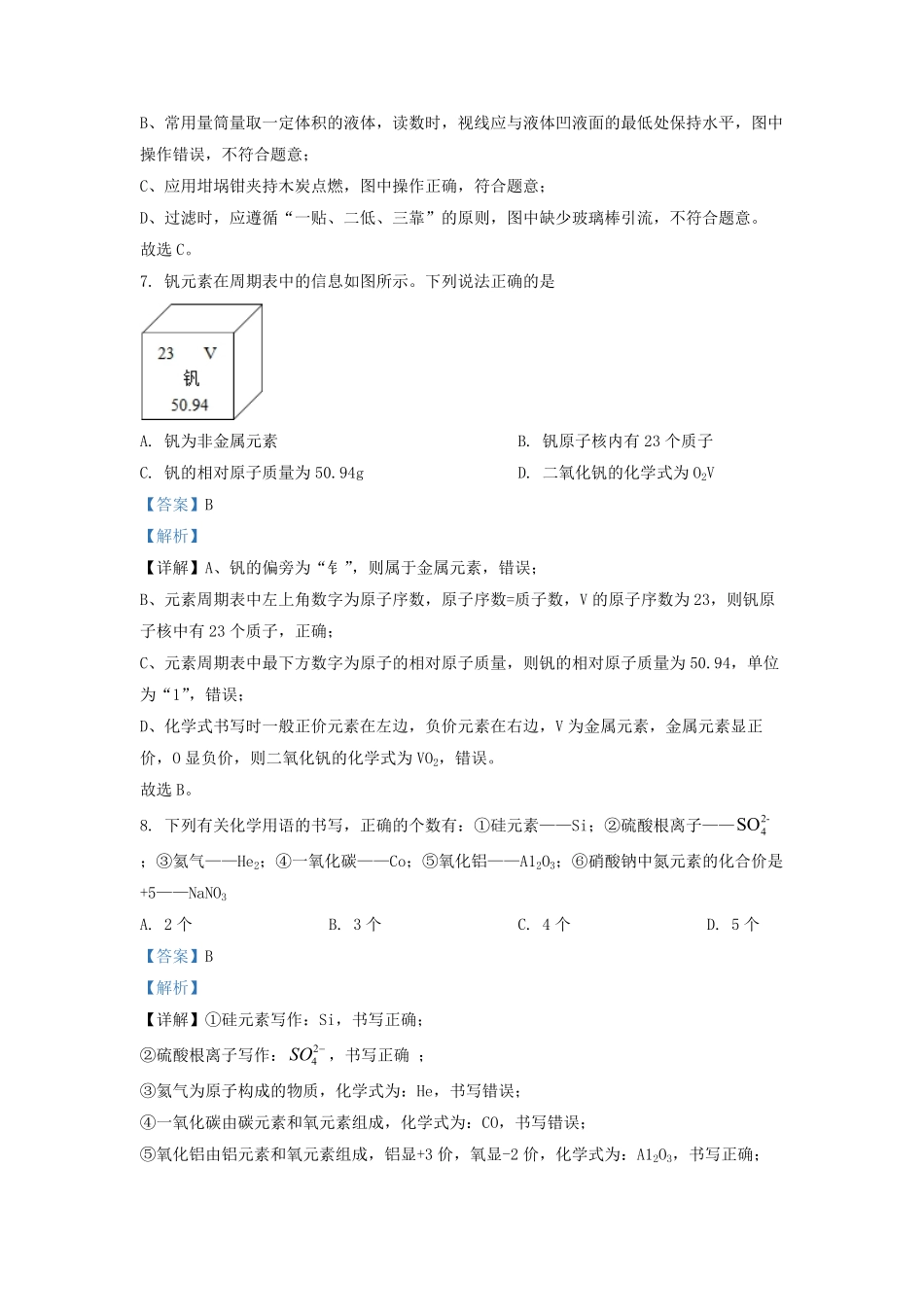 2022-2023学年江苏省南京市建邺区九年级上学期化学期中试题及答案.pdf_第3页
