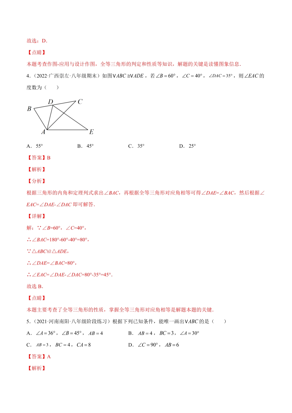 部编数学八年级上册第十二章全等三角形单元测试解析版人教版含答案.pdf_第3页