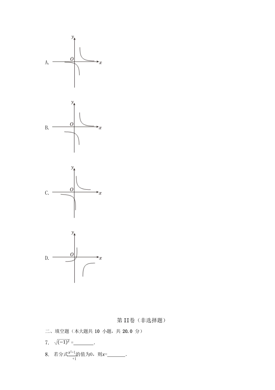 2022-2023学年江苏省南京市鼓楼区八年级下学期期末数学试题及答案.pdf_第2页