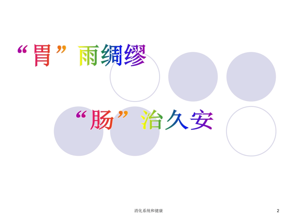 消化系统和健康培训课件.pptx_第2页