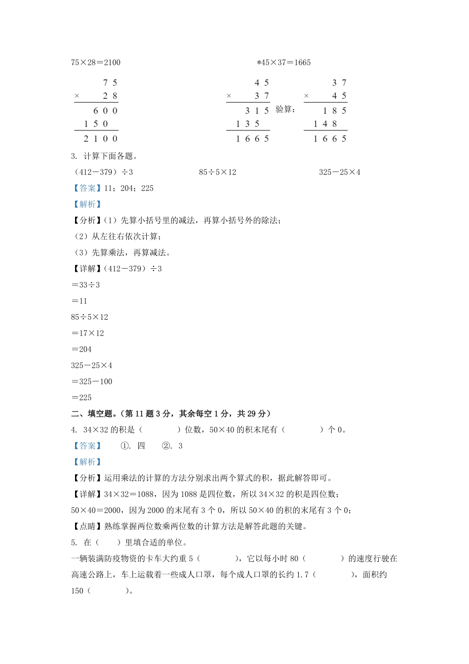 2021-2022学年江苏省苏州市太仓市苏教版三年级下册期末数学试卷及答案.pdf_第2页