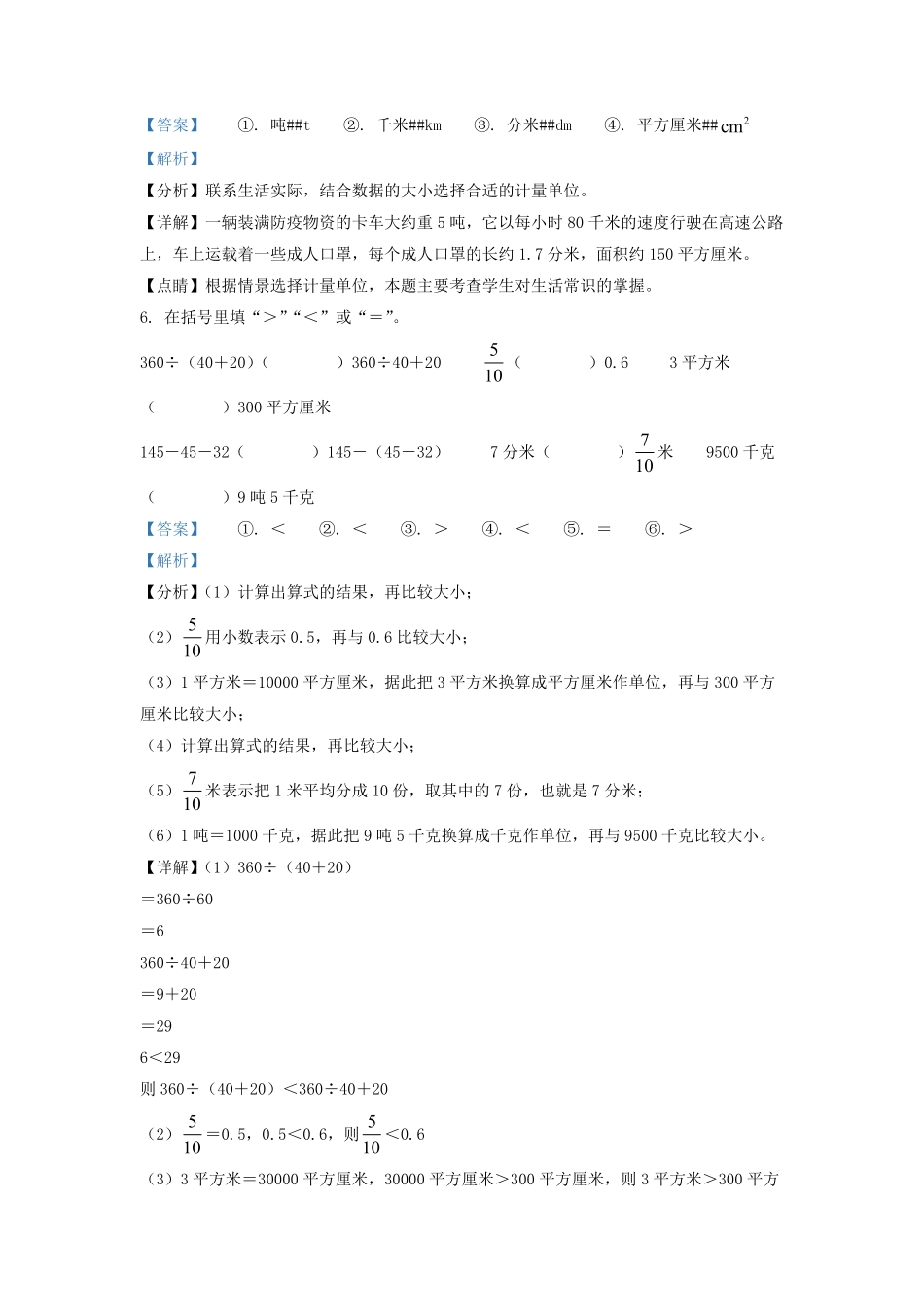 2021-2022学年江苏省苏州市太仓市苏教版三年级下册期末数学试卷及答案.pdf_第3页