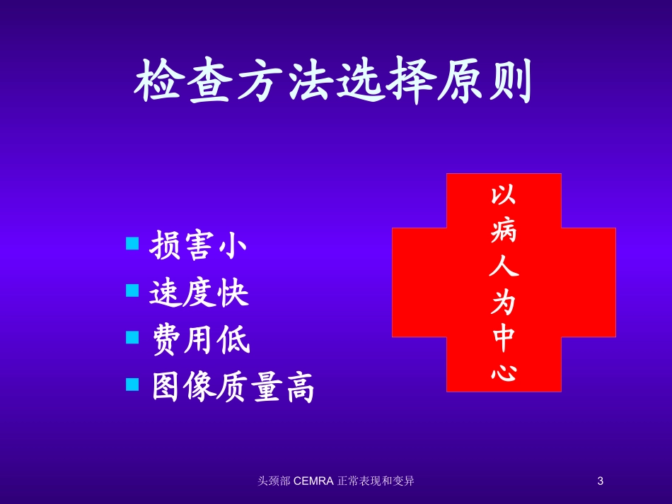 头颈部CEMRA正常表现和变异培训课件.pptx_第3页