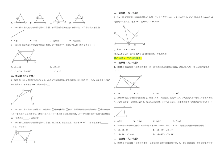 部编数学七年级下册【单元测试】第五章相交线与平行线A卷-知识通关练考试版_new含答案.pdf_第2页