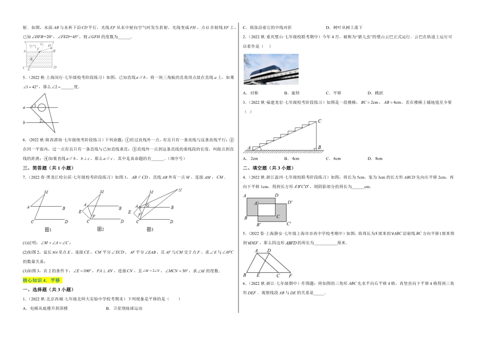 部编数学七年级下册【单元测试】第五章相交线与平行线A卷-知识通关练考试版_new含答案.pdf_第3页