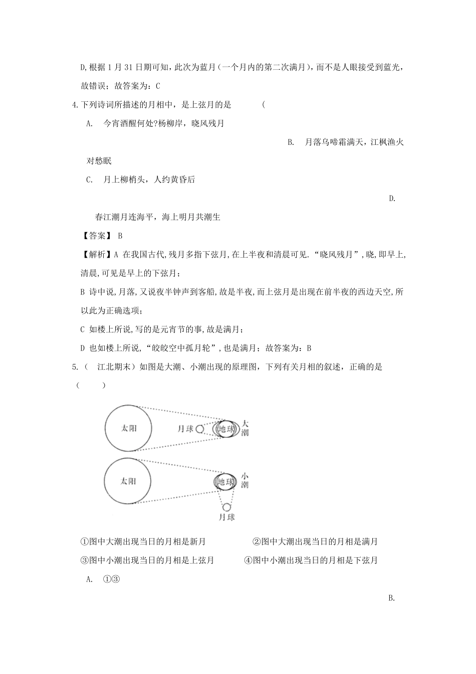 七年级下册科学期末专项试卷及答案浙教版十一.pdf_第3页