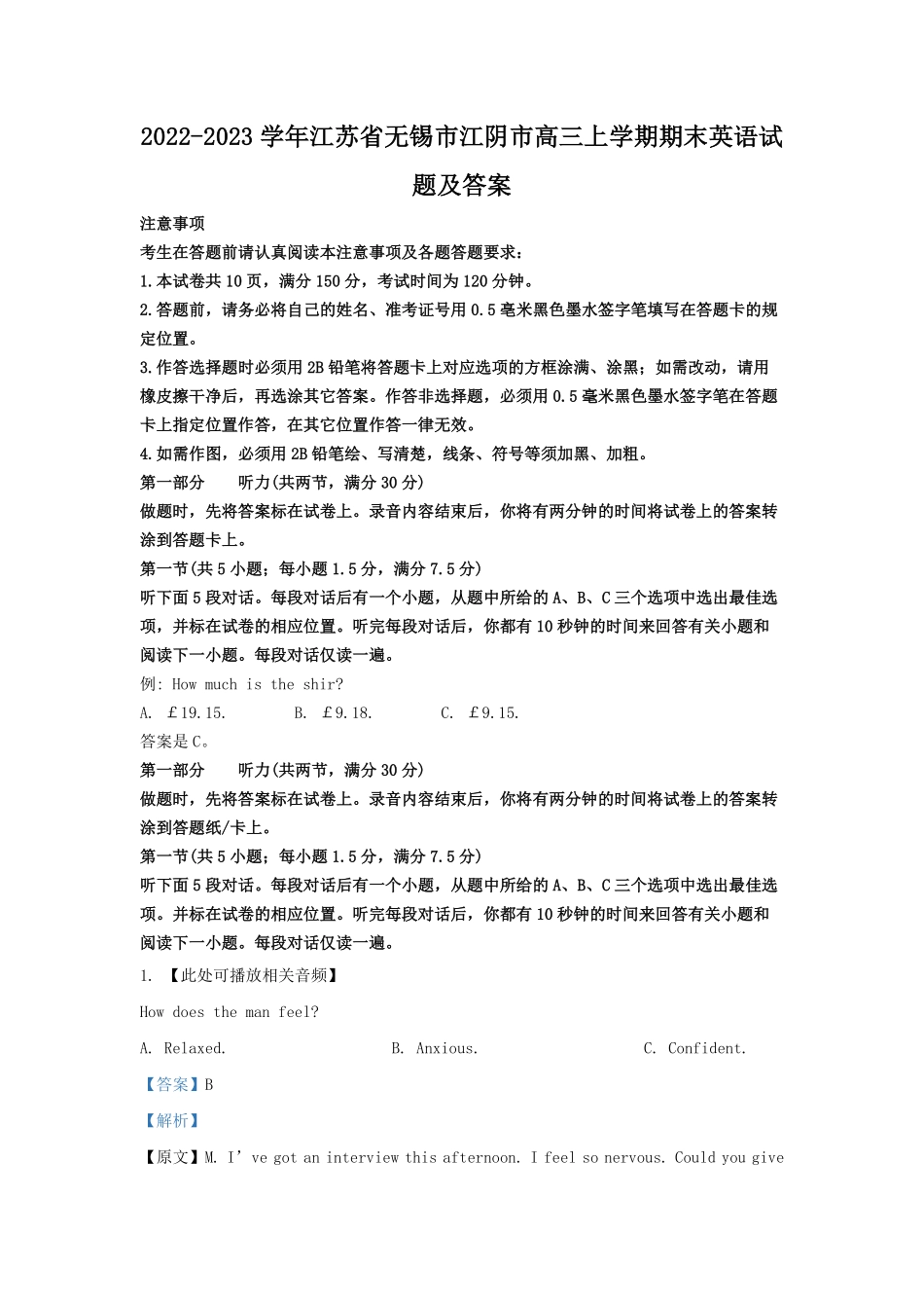 2022-2023学年江苏省无锡市江阴市高三上学期期末英语试题及答案.pdf_第1页