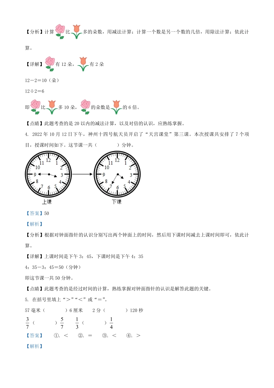 2022-2023学年北京市朝阳区人教版三年级上册期末考试数学试卷及答案.pdf_第2页