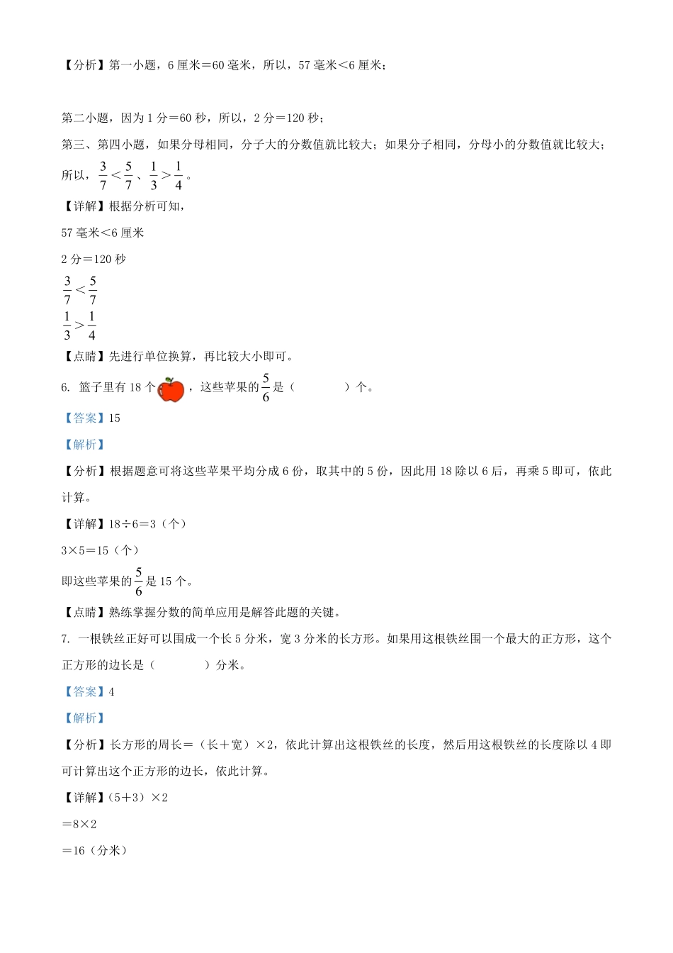 2022-2023学年北京市朝阳区人教版三年级上册期末考试数学试卷及答案.pdf_第3页